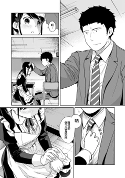 Page 68 of 1LDK+JK Ikinari Doukyo? Micchaku!? Hatsu Ecchi!!? | 1LDK+JK 突然間展開同居？ 極度貼近！？初體驗！？ Ch. 18-36