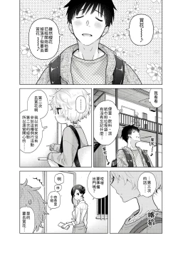 Page 128 of Noraneko Shoujo to no Kurashikata | 與野貓少女一起生活的方法 Ch. 22-34