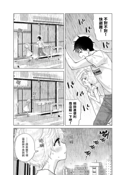 Page 208 of Noraneko Shoujo to no Kurashikata | 與野貓少女一起生活的方法 Ch. 22-34