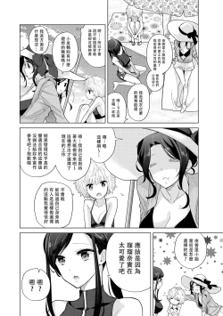 Page 241 of Noraneko Shoujo to no Kurashikata | 與野貓少女一起生活的方法 Ch. 22-34