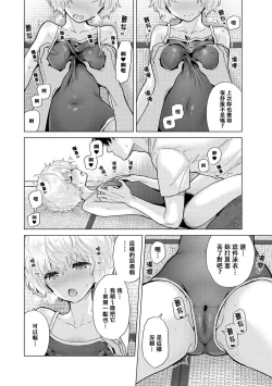 Page 270 of Noraneko Shoujo to no Kurashikata | 與野貓少女一起生活的方法 Ch. 22-34