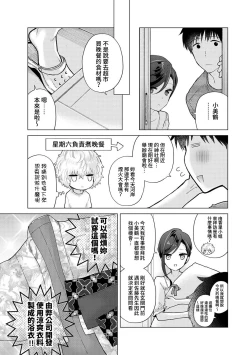 Page 291 of Noraneko Shoujo to no Kurashikata | 與野貓少女一起生活的方法 Ch. 22-34
