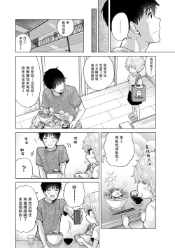 Page 318 of Noraneko Shoujo to no Kurashikata | 與野貓少女一起生活的方法 Ch. 22-34