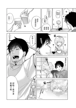 Page 322 of Noraneko Shoujo to no Kurashikata | 與野貓少女一起生活的方法 Ch. 22-34