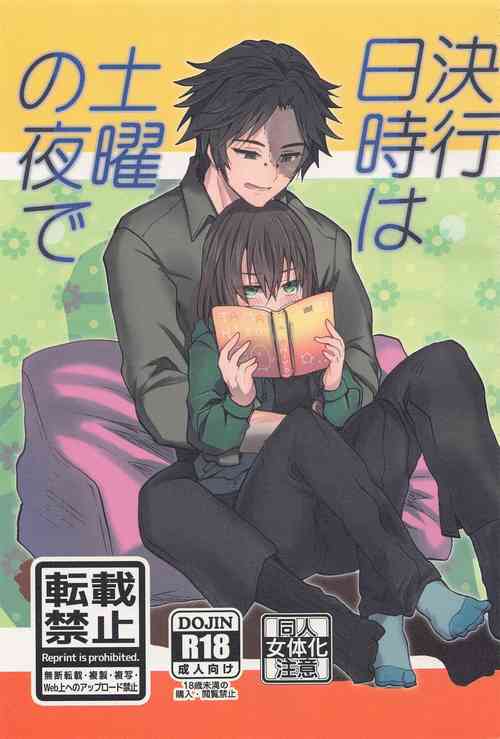 (Zankyou Hallucinate 11) [Aburi Paseri (Moi)] Kekkou Nichiji wa Doyou no Yoru de (Identity V)