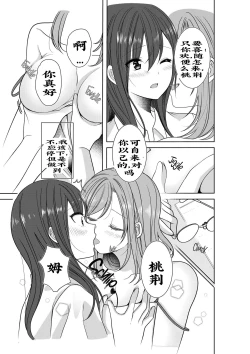 Page 12 of Himitsu no Triangle Love