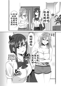 Page 5 of Himitsu no Triangle Love