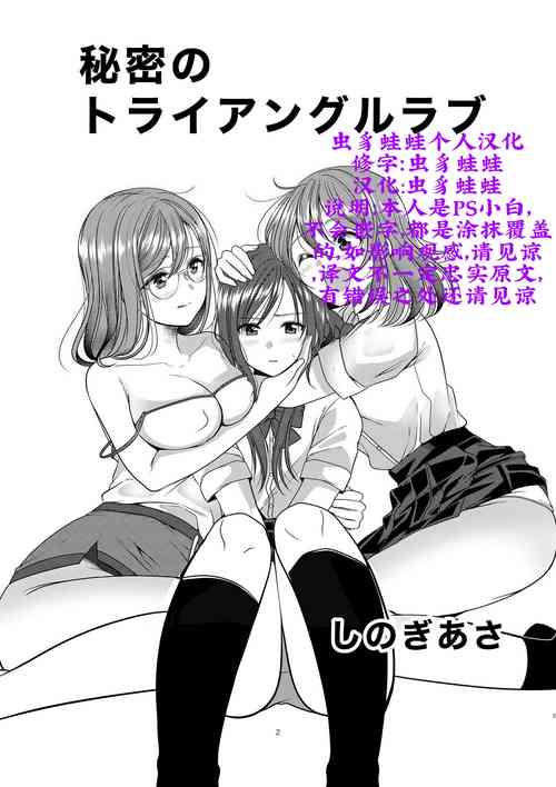 [No Such Agency (Sinogi Asa)] Himitsu no Triangle Love [Chinese] [虫豸蛙蛙汉化] [Decensored]