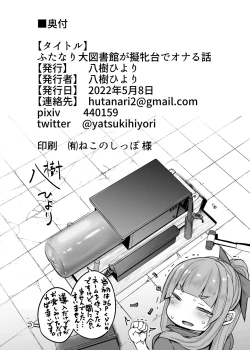 Page 12 of ふたなり大図書館が擬牝台でオナる話