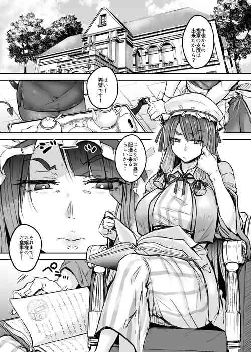 [八樹ひより] ふたなり大図書館が擬牝台でオナる話 (東方Project) [DL版]