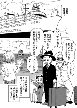 Page 19 of 18-gou NTR Nakadashi on Parade 4