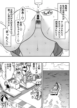 Page 23 of 18-gou NTR Nakadashi on Parade 4