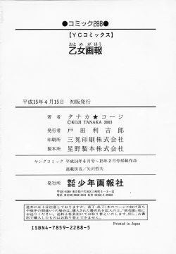 Page 196 of Otome Gaho - Sexy Entertainment