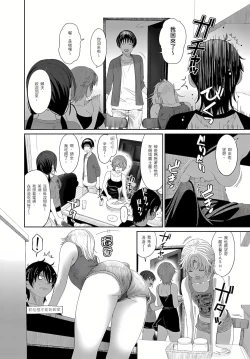 Page 84 of 大嫂、小姨子都是我的菜 1-8話