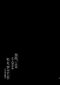 Page 19 of Sensei, Kore wa Futari dake no Himitsu desu yo