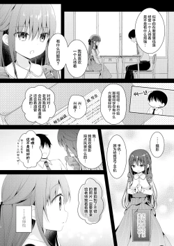 Page 6 of Sensei, Kore wa Futari dake no Himitsu desu yo