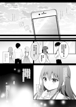 Page 7 of Sensei, Kore wa Futari dake no Himitsu desu yo