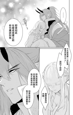 Page 138 of out bride —异族婚姻— 05-09