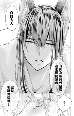 Page 51 of out bride —异族婚姻— 05-09