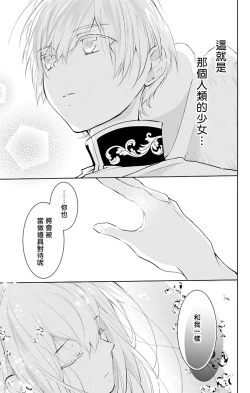 Page 87 of out bride —异族婚姻— 05-09