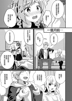 Page 11 of Succubus Club e Youkoso 2 Imouto no Imouto ni Sareta kedo Kanojo ga Dekimashita | 欢迎来到魅魔俱乐部2 虽然被变成妹妹的妹妹但是我现在有女朋友了