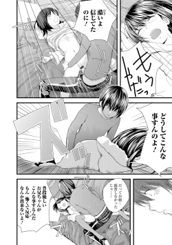 Page 197 of Onee-chan no Naka