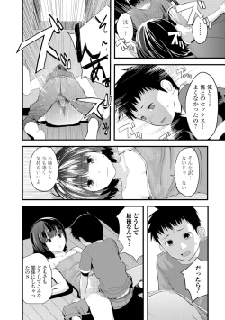 Page 81 of Onee-chan no Naka