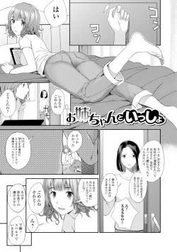 Page 90 of Onee-chan no Naka