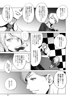 Page 91 of Rinjoku Juurin