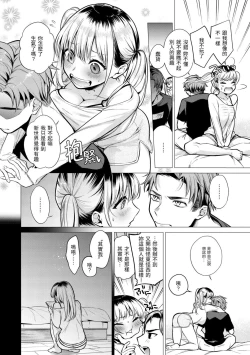 Page 148 of Nanaman | 七妹姐姐