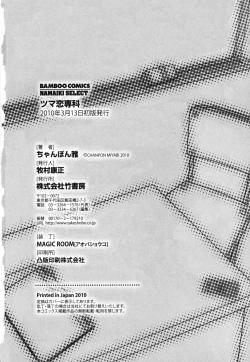 Page 196 of Tsuma Koi Senka