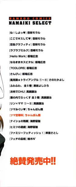 Page 3 of Tsuma Koi Senka