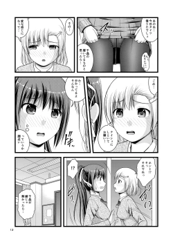 Page 11 of Yurikko wa Houkago ni Yurameki Hanasaku 1