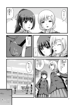 Page 6 of Yurikko wa Houkago ni Yurameki Hanasaku 1