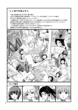 Page 4 of Yurikko wa Houkago ni Yurameki Hanasaku 3