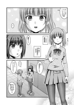 Page 5 of Yurikko wa Houkago ni Yurameki Hanasaku 3