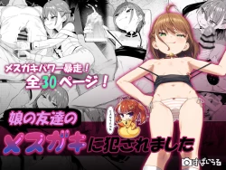 Page 1 of Musume no Tomodachi no Mesugaki ni Okasaremashita