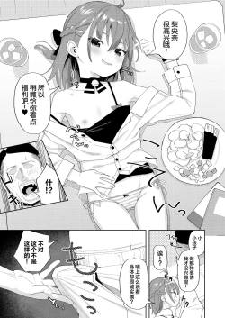 Page 7 of Musume no Tomodachi no Mesugaki ni Okasaremashita