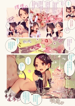 Page 3 of Tiny Evil 5 ③