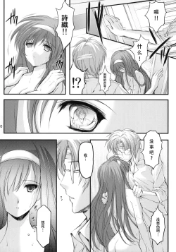 Page 9 of Shiori DaiShou Koigokoro, Shoushin