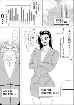 Page 1 of デブ女の復讐劇