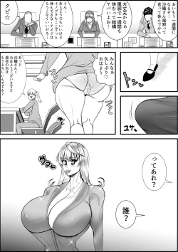 Page 28 of デブ女の復讐劇
