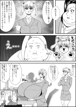 Page 40 of デブ女の復讐劇
