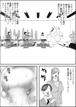 Page 53 of デブ女の復讐劇