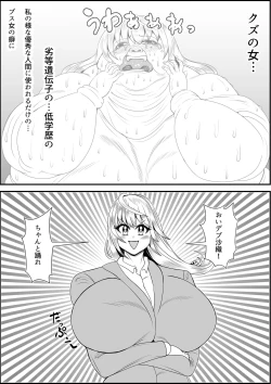 Page 57 of デブ女の復讐劇