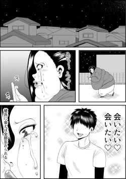 Page 60 of デブ女の復讐劇