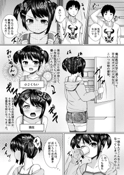 Page 3 of Imouto ga Namaiki na Mesugaki Haishinsha datta node, Odoshite Hamedori Haishin Sasetatta