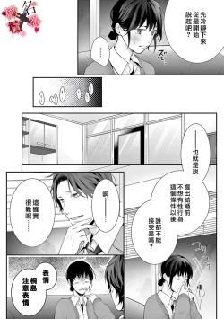 Page 16 of Meikina Kanojo no Aishikata.0103话