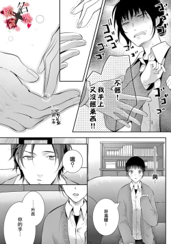 Page 18 of Meikina Kanojo no Aishikata.0103话