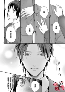 Page 24 of Meikina Kanojo no Aishikata.0103话